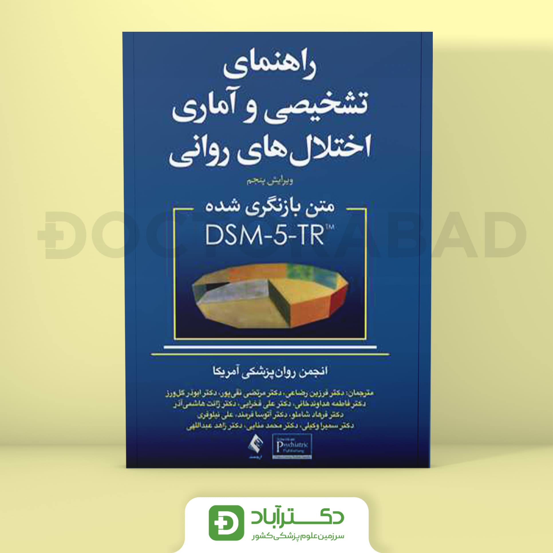راهنمای تشخیصی و آماری اختلال های روانی متن بازنگری شده DSM-5 (نشر ارجمند)