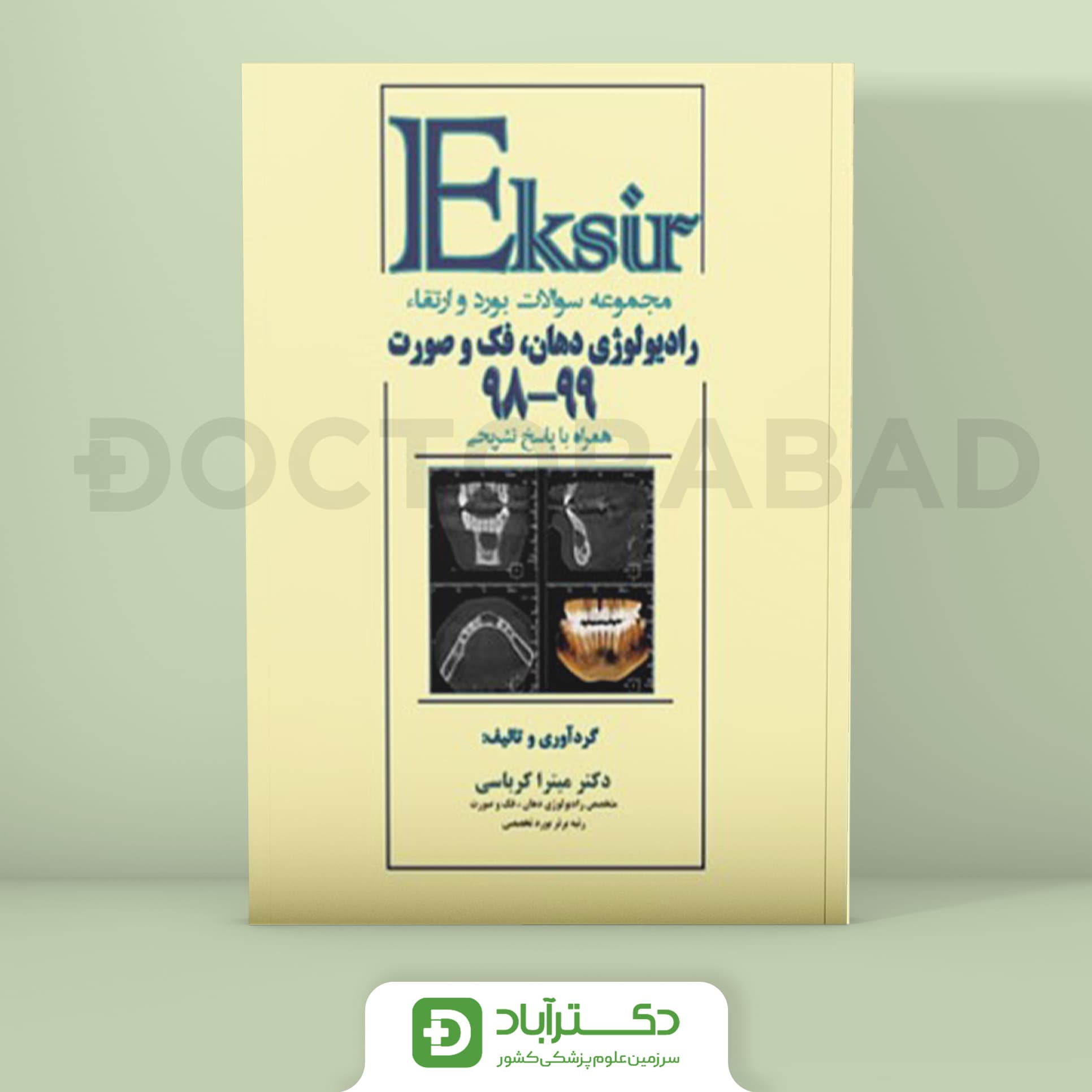 مجموعه سوالات بورد و ارتقاء رادیولوژی دهان، فک و صورت 99 - 98 (نشر آرتین طب)