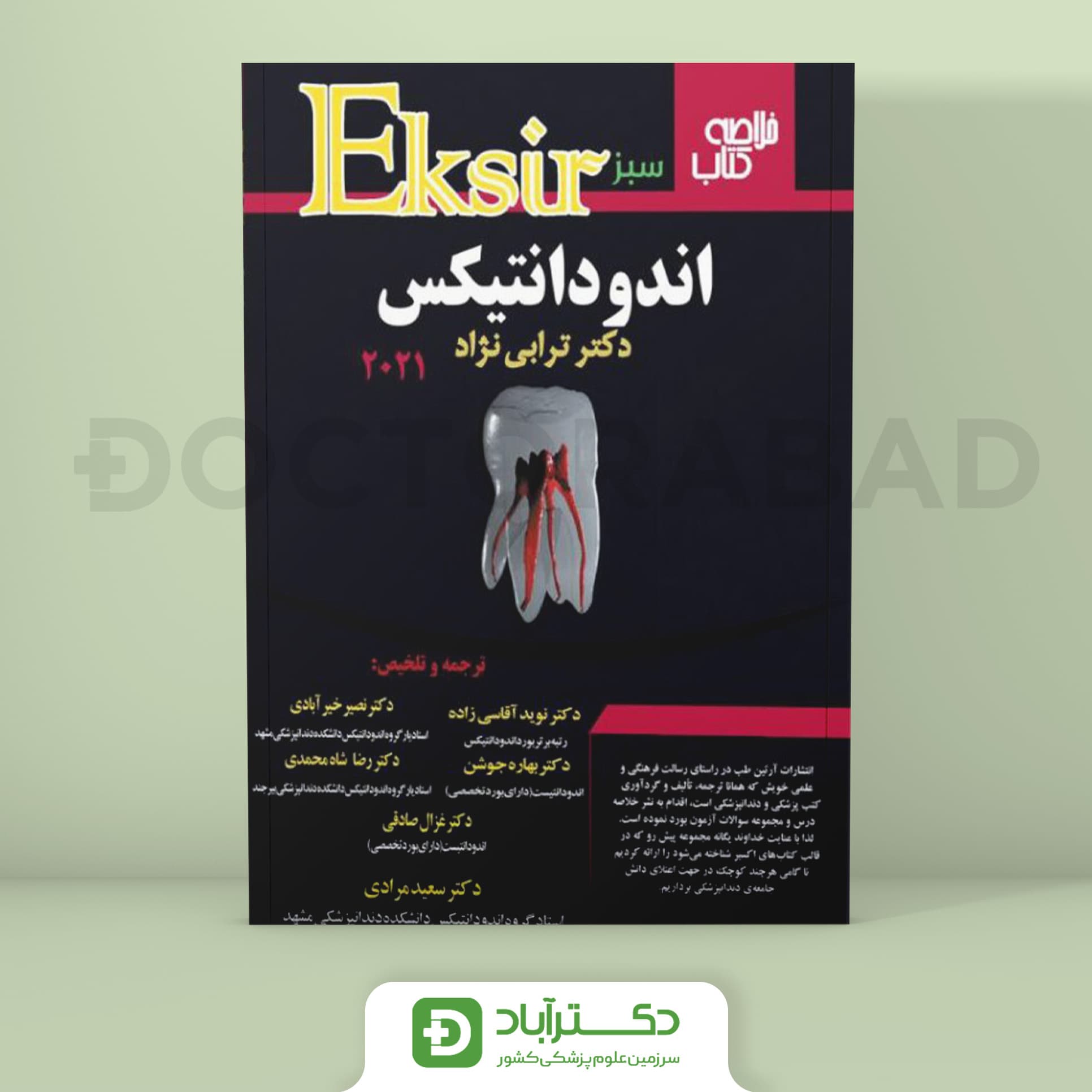 خلاصه کتاب اندودانتیکس 2021 – اکسیر سبز (نشر آرتین طب)