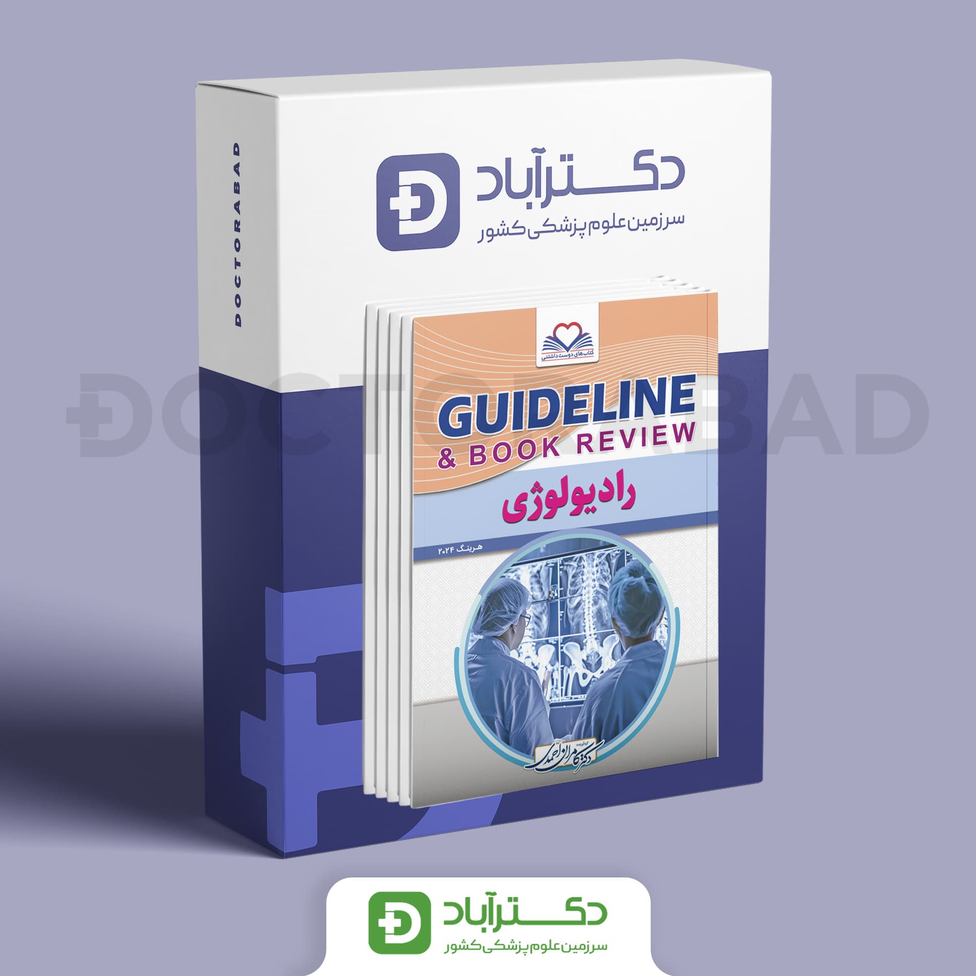 پکیج گایدلاین های دکتر کامران احمدی - (نشر فرهنگ فردا)