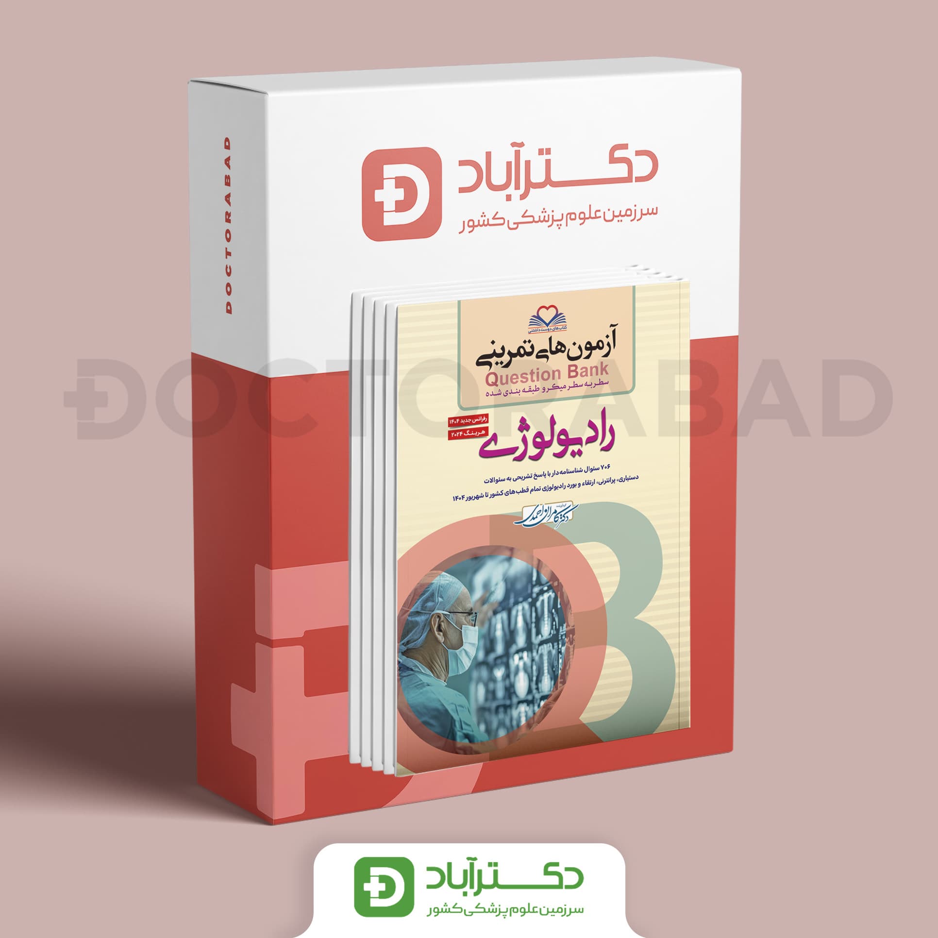 پکیج سطر به سطرها Q-Bank (نشر فرهنگ فردا)