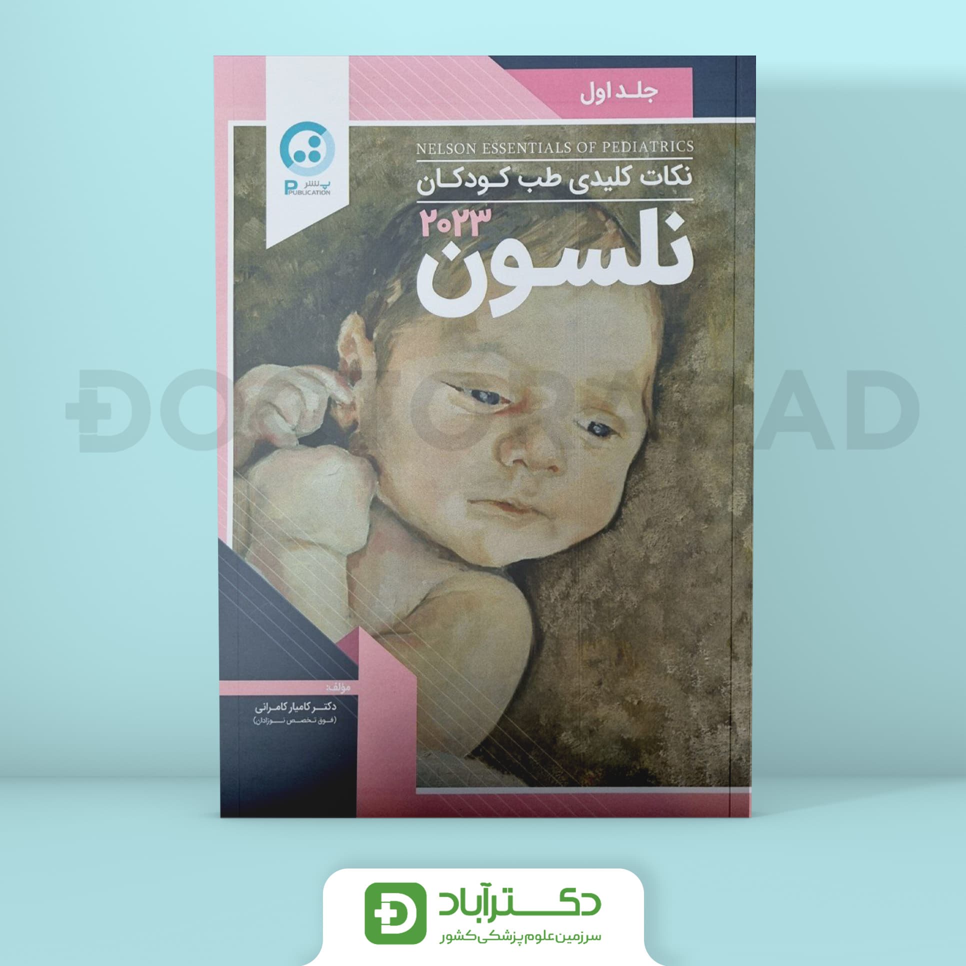 نکات کلیدی طب کودکان نلسون 2023 جلد یکم (نشر پ)