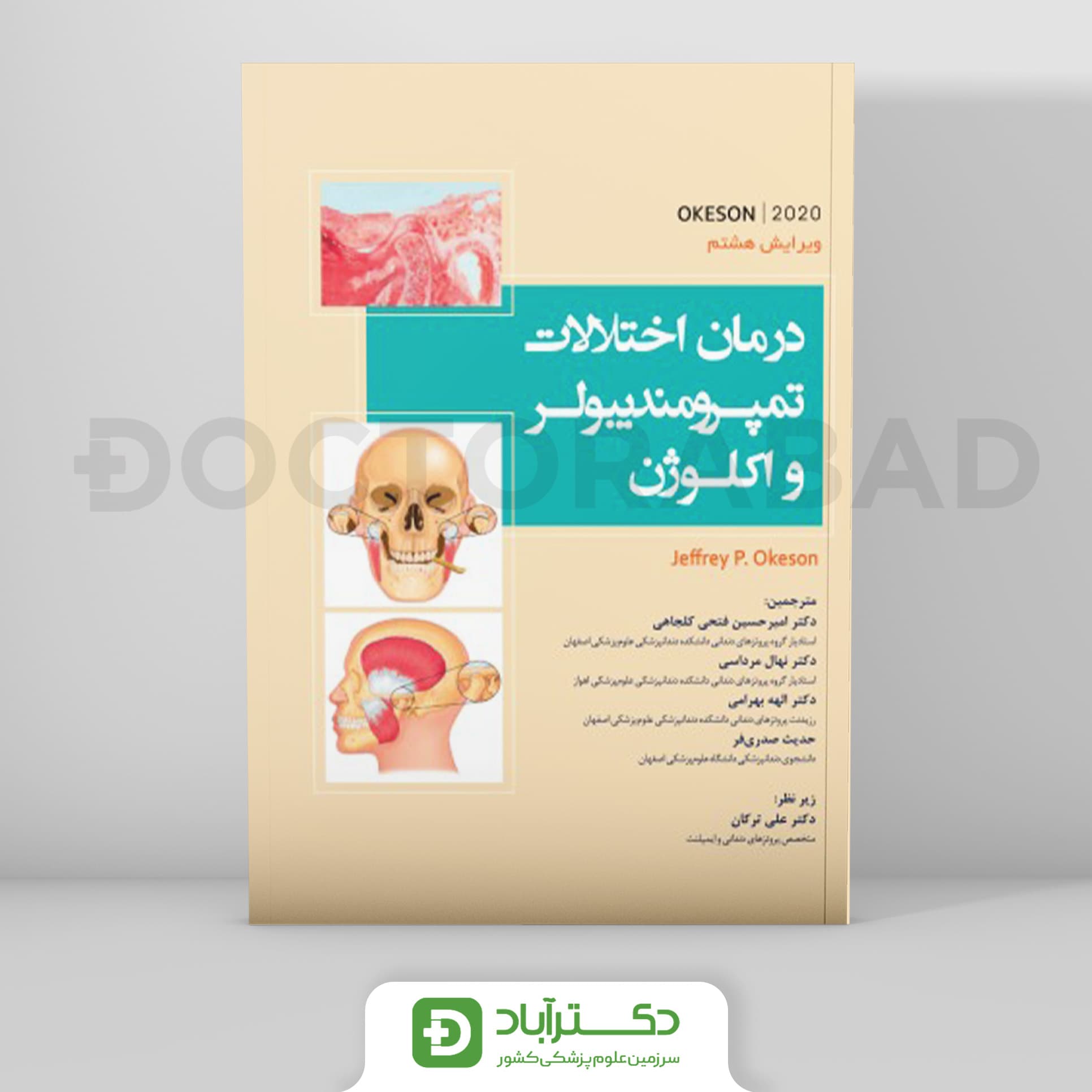 درمان اختلالات تمپورومندیبولر و اکلوژن اوکسون 2020 - OKESON 2020 (نشر رویان پژوه)