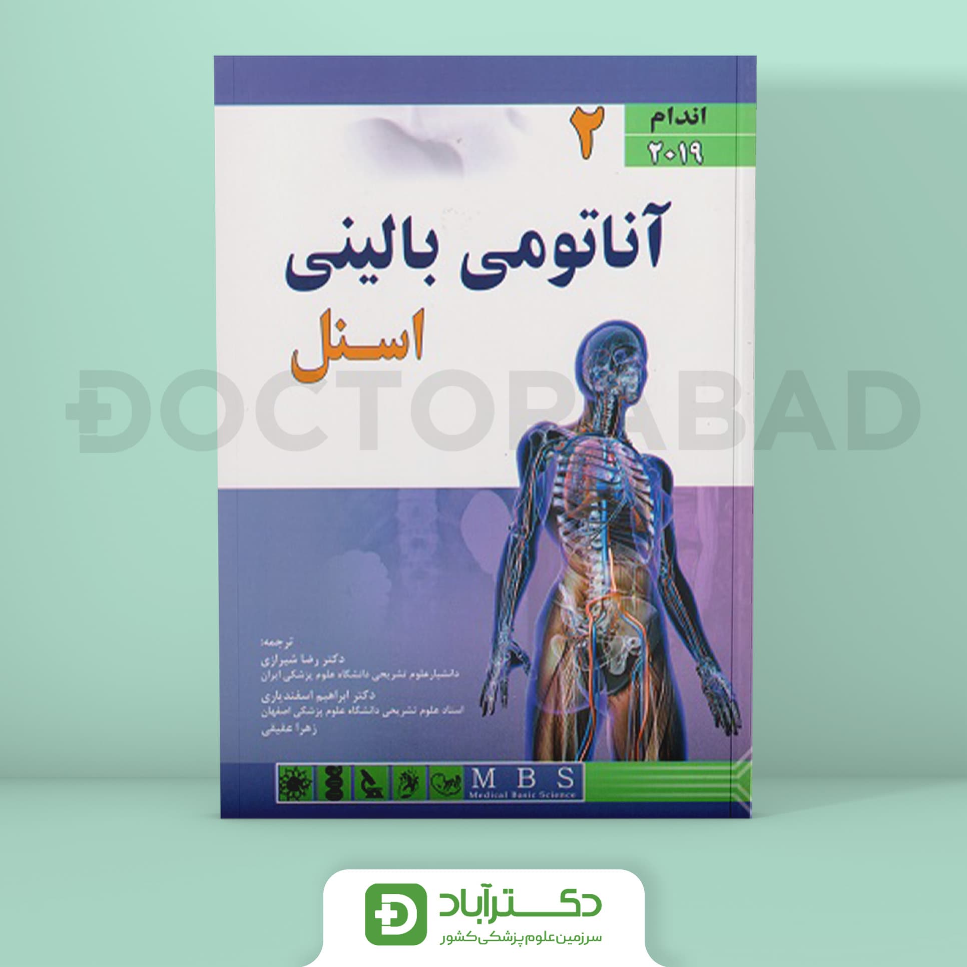 آناتومی بالینی اسنل جلد دوم (انتشارات آرتین طب)