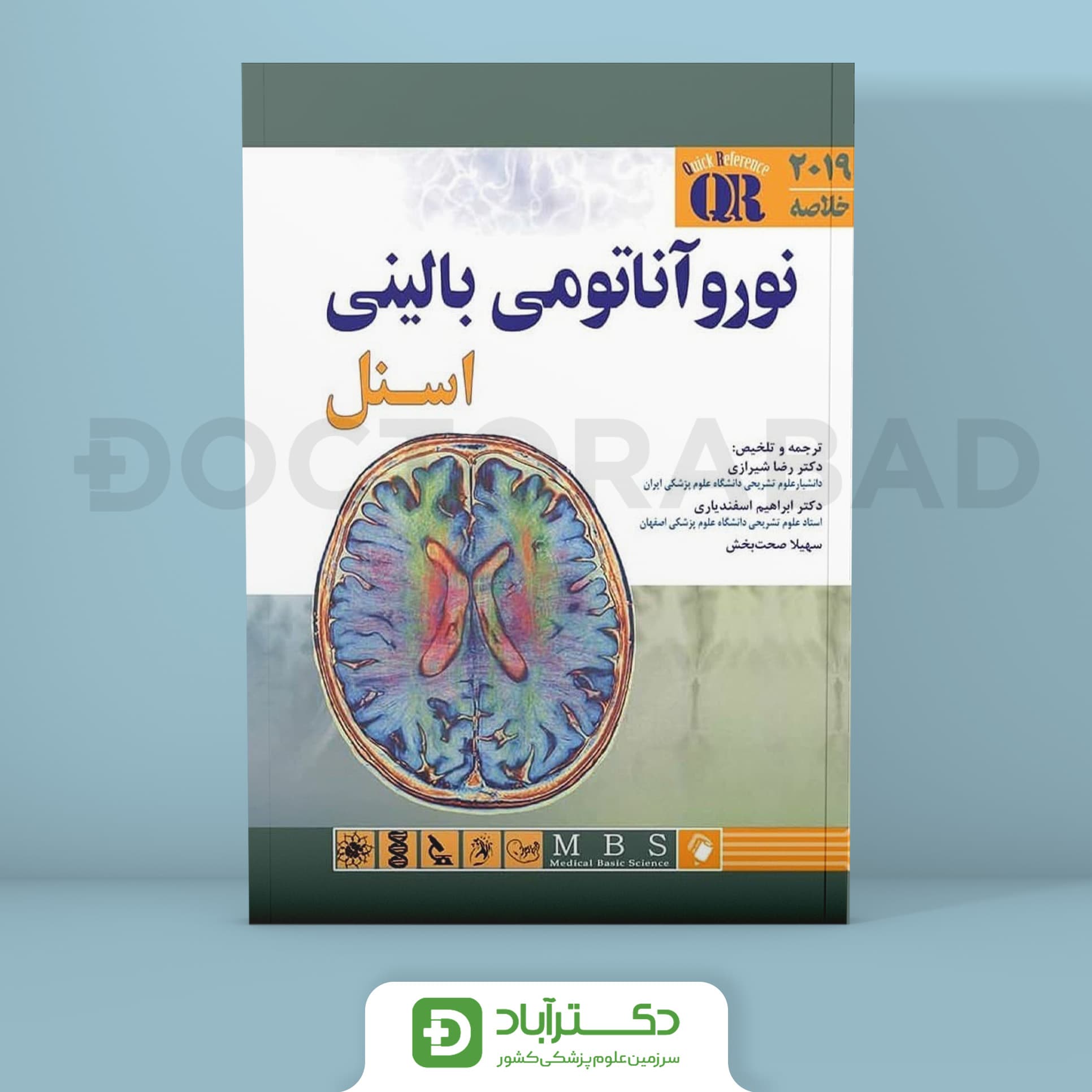 QR مرجع خلاصه نورو آناتومی بالینی اسنل 2019 (انتشارات اندیشه رفیع)