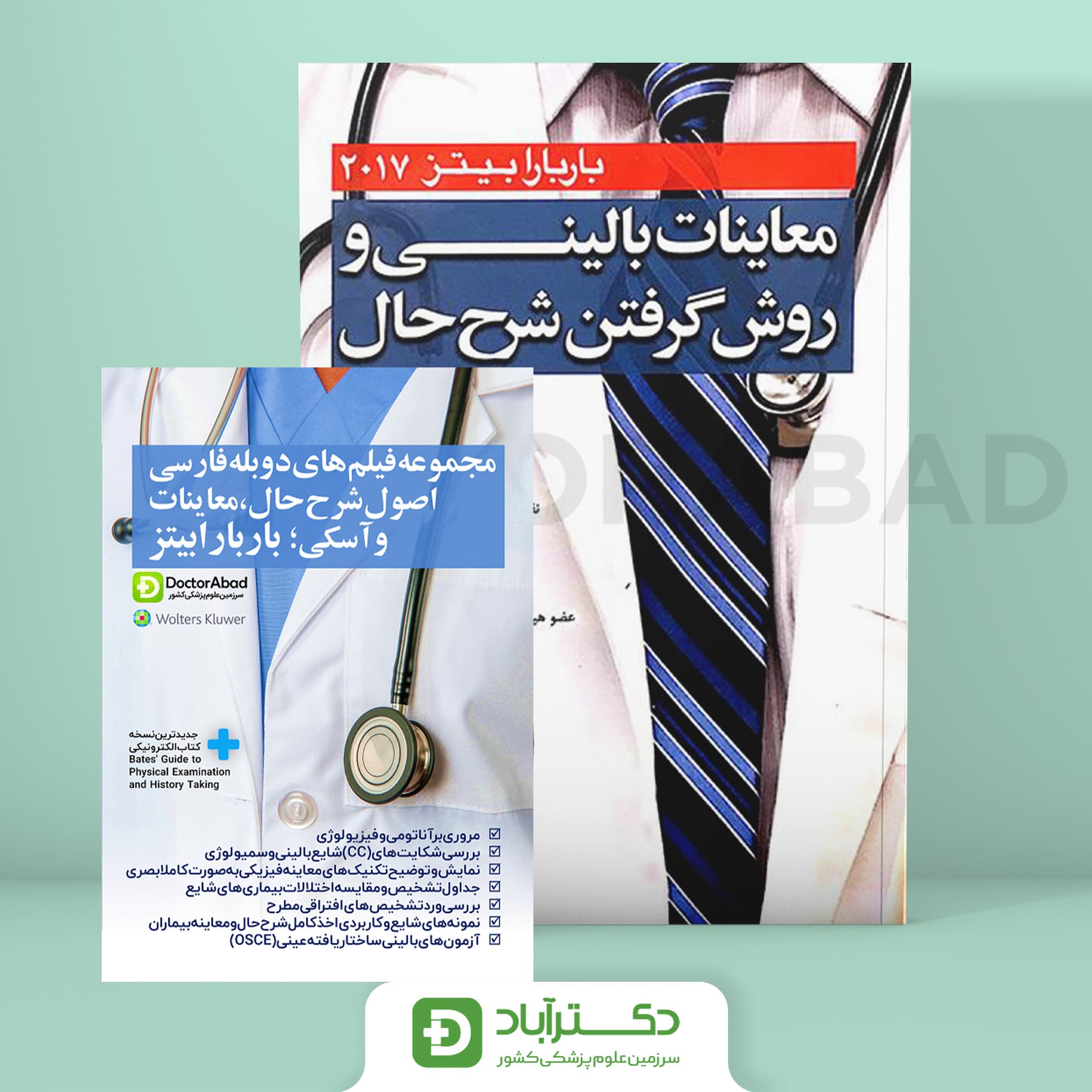 لوح فشرده دوبله فارسی معاینات بالینی و روش گرفتن شرح حال باربارابیتز + کتاب جامع 2017 (انتشارات آرتین طب)