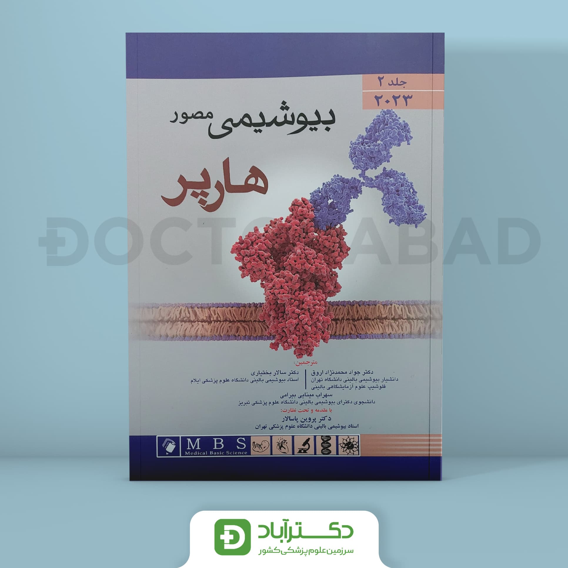 بیوشیمی مصور هارپر 2023 (جلد دوم)(انتشارات اندیشه رفیع)