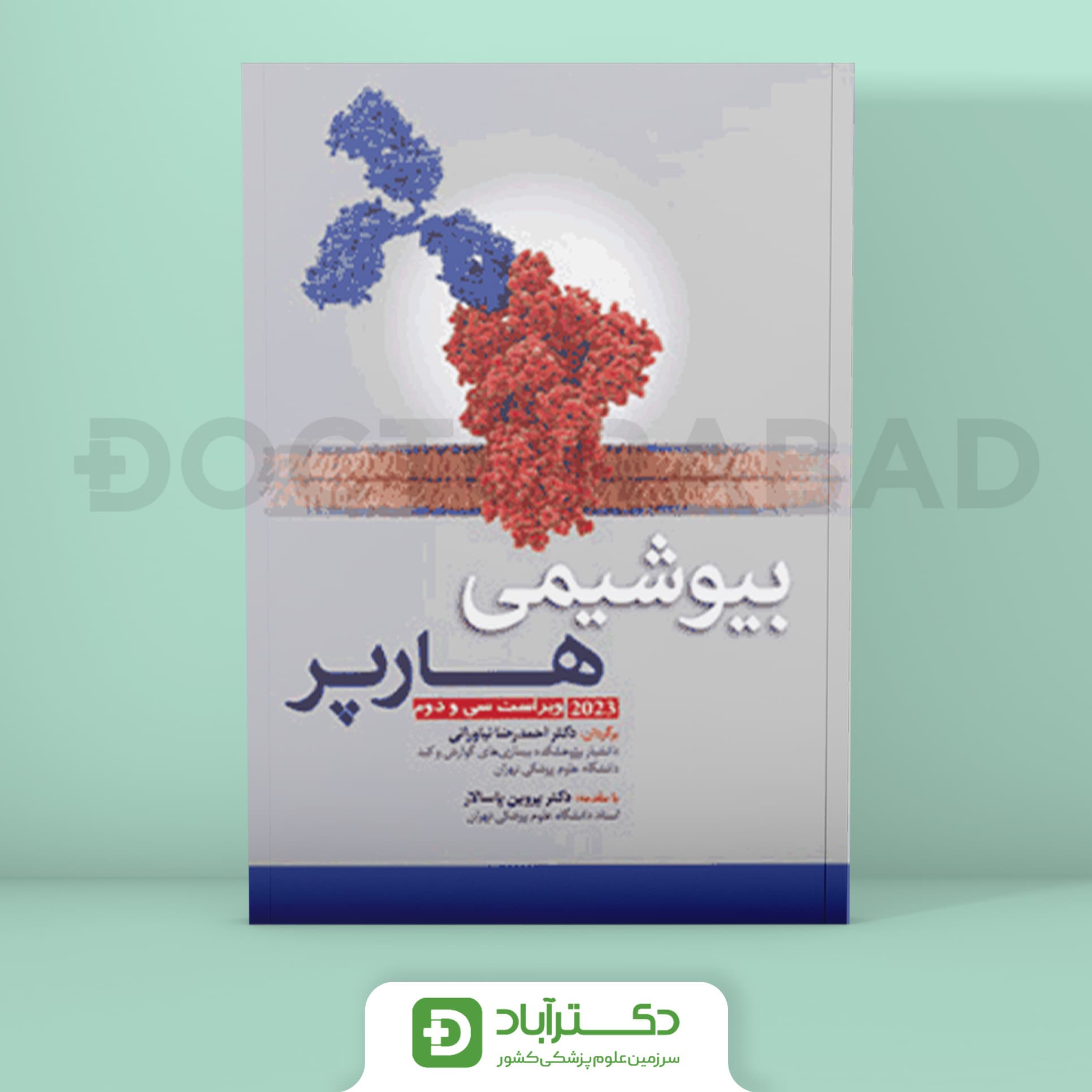 بیوشیمی هارپر 2023 (انتشارات آرتین طب)