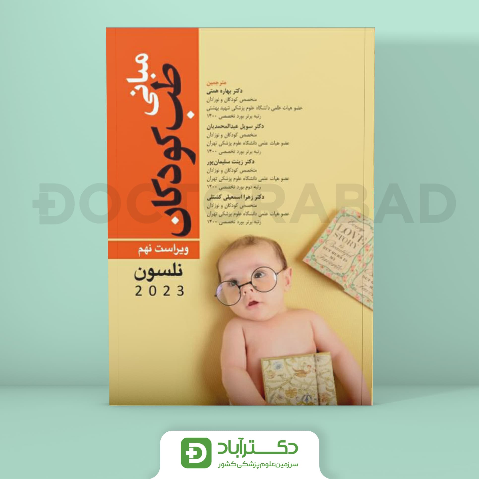 مبانی طب کودکان نلسون 2023 ویراست نهم (نشر آرتین طب)