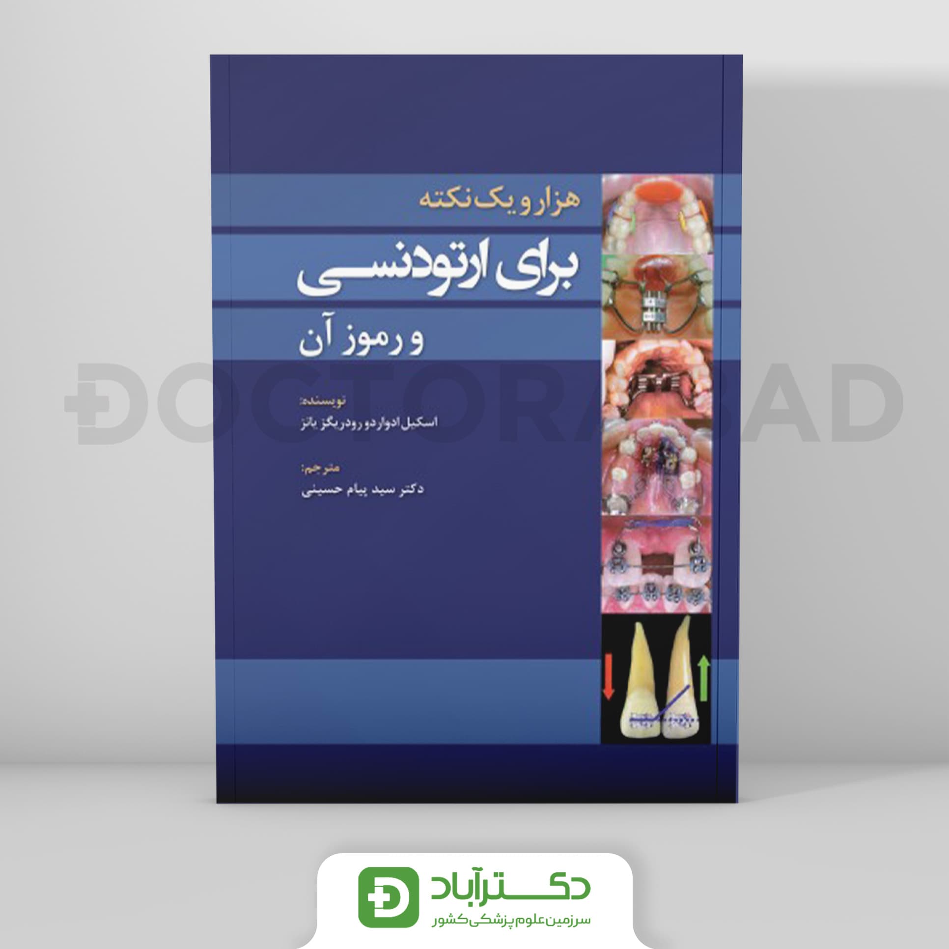 1001 نکته برای ارتودنسی و رموز آن (رویان پژوه)