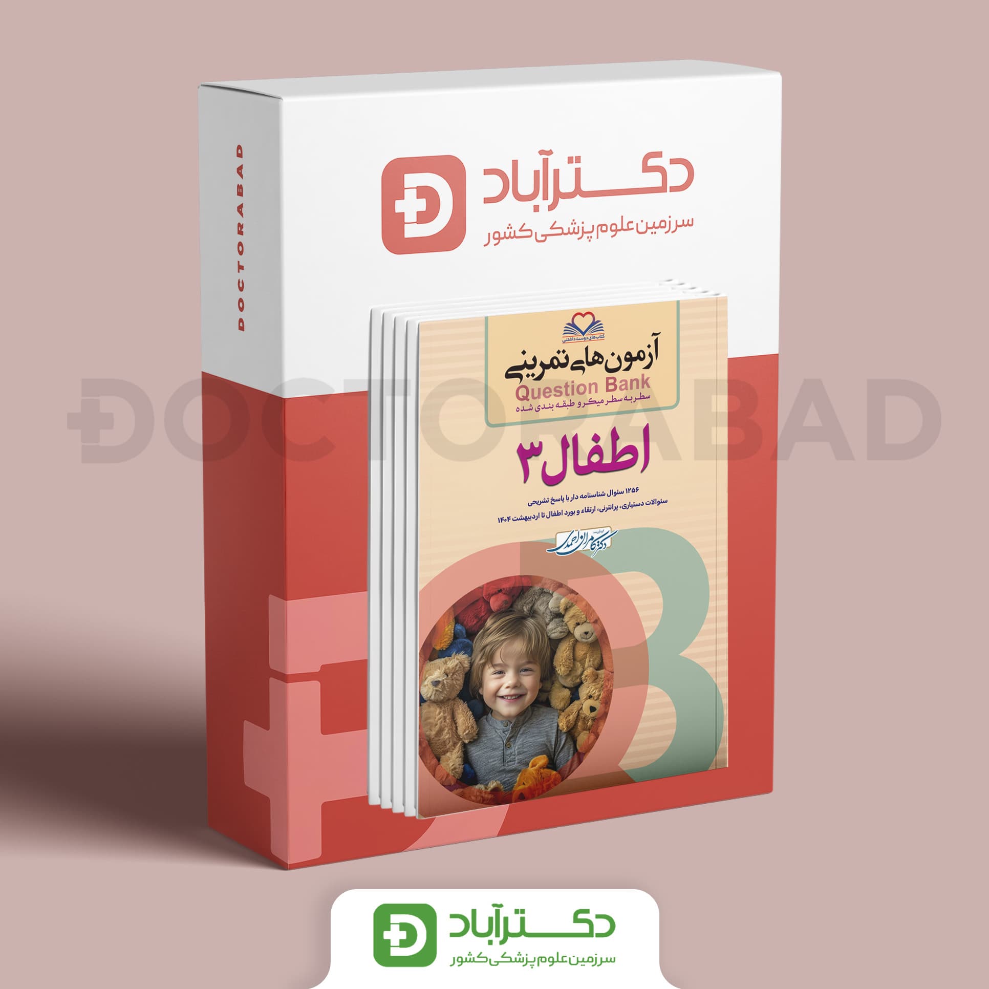 پک 3 جلدی آزمون های تمرینی (Question Bank) اطفال (نشر فرهنگ فردا)