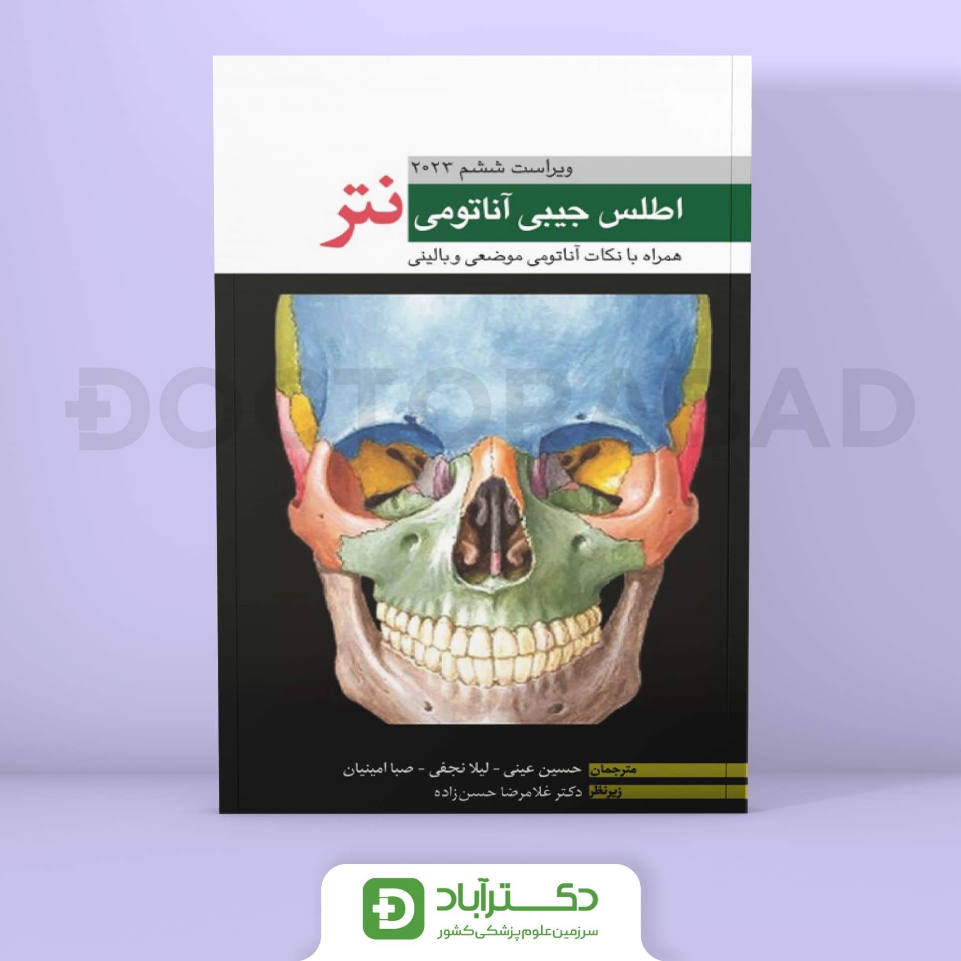 اطلس جیبی آناتومی نتر 2023 (نشر ابن سینا)