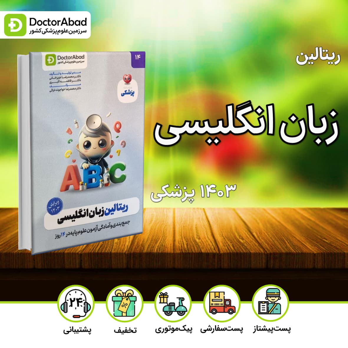 ریتالین زبان انگلیسی پزشکی 1403(نشر دکترآباد)