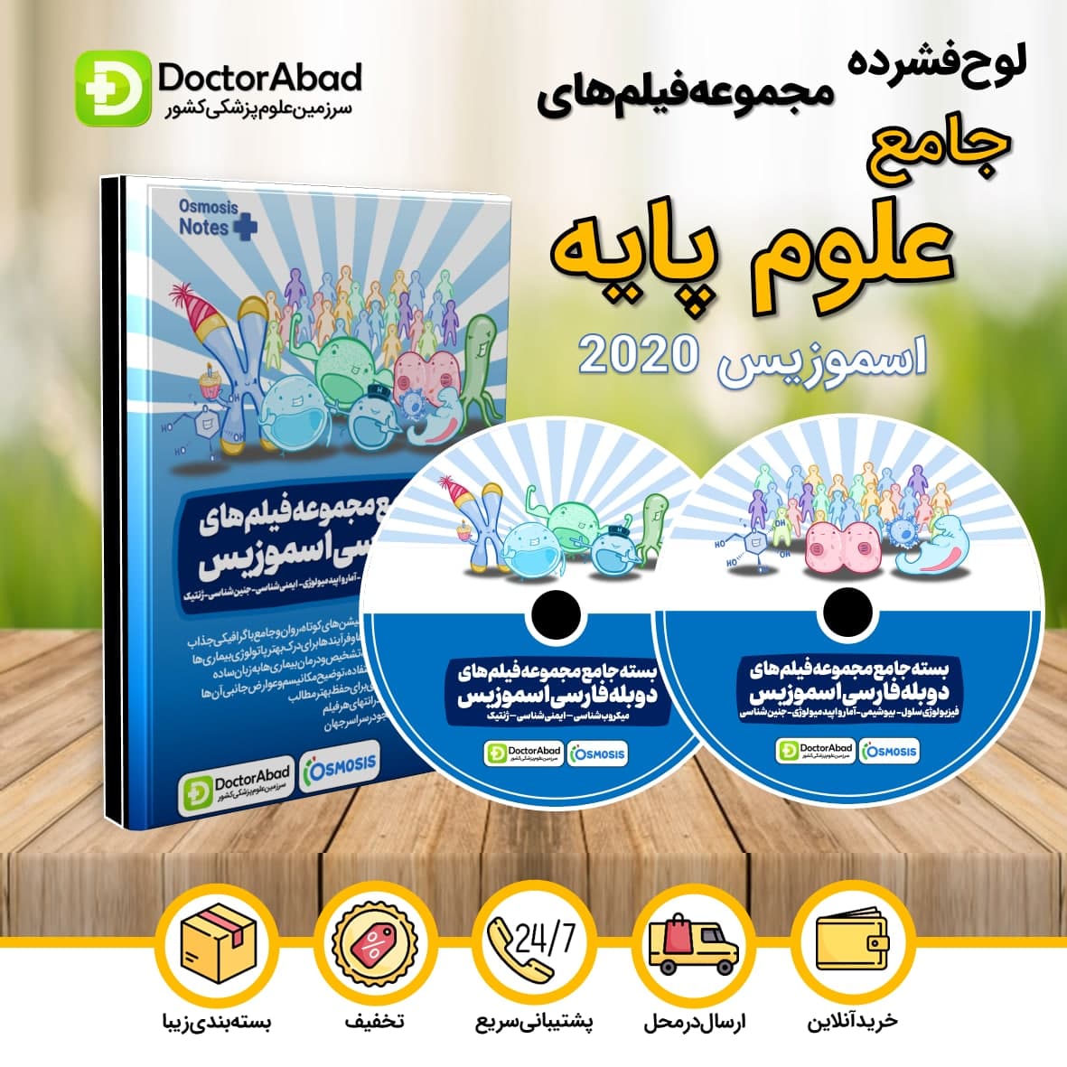 بسته جامع مجموعه فیلم های دوبله فارسی علوم پایه اسموزیس (نشر دکترآباد)