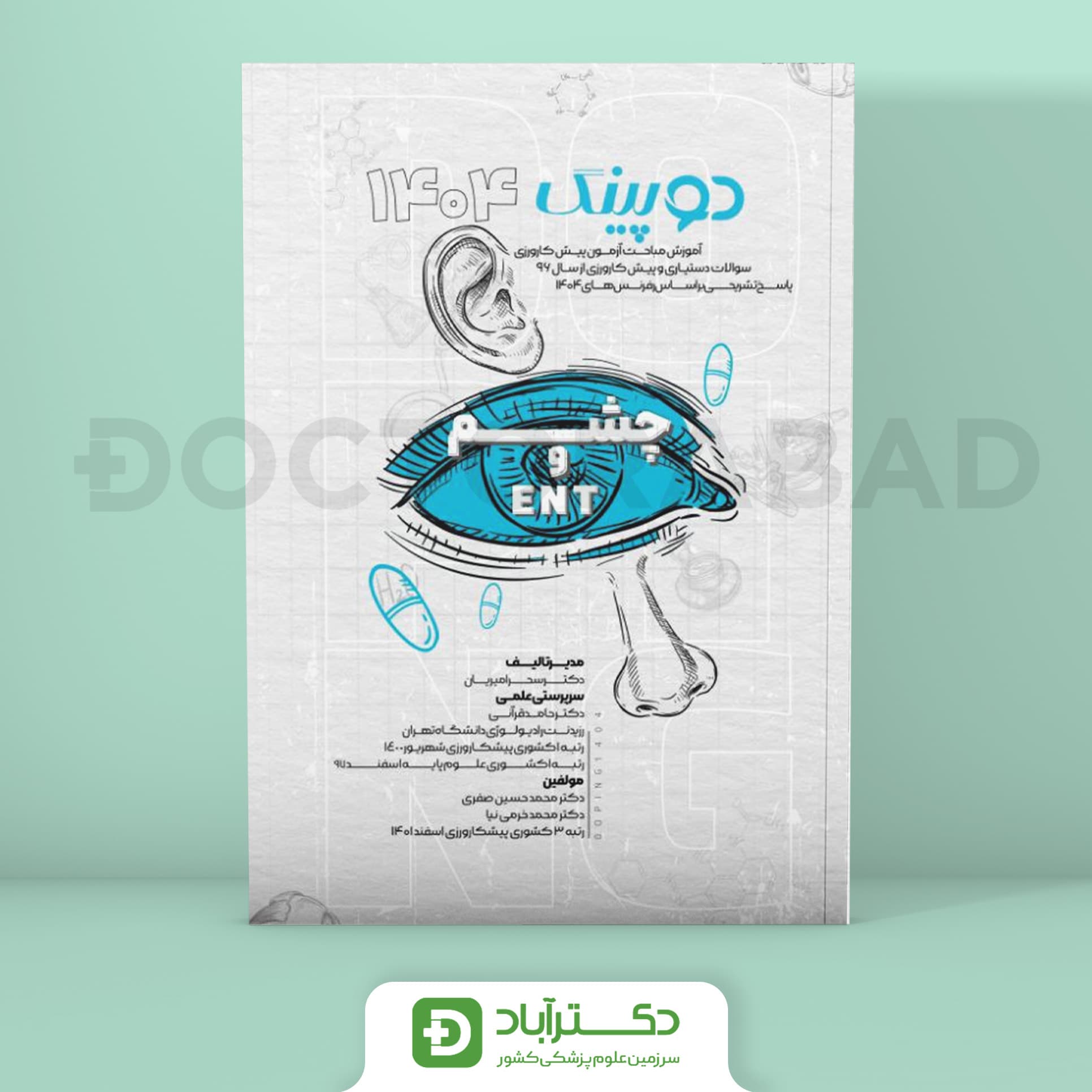 دوپینگ (چشم - ENT) 1404 (نشر آرتین طب)
