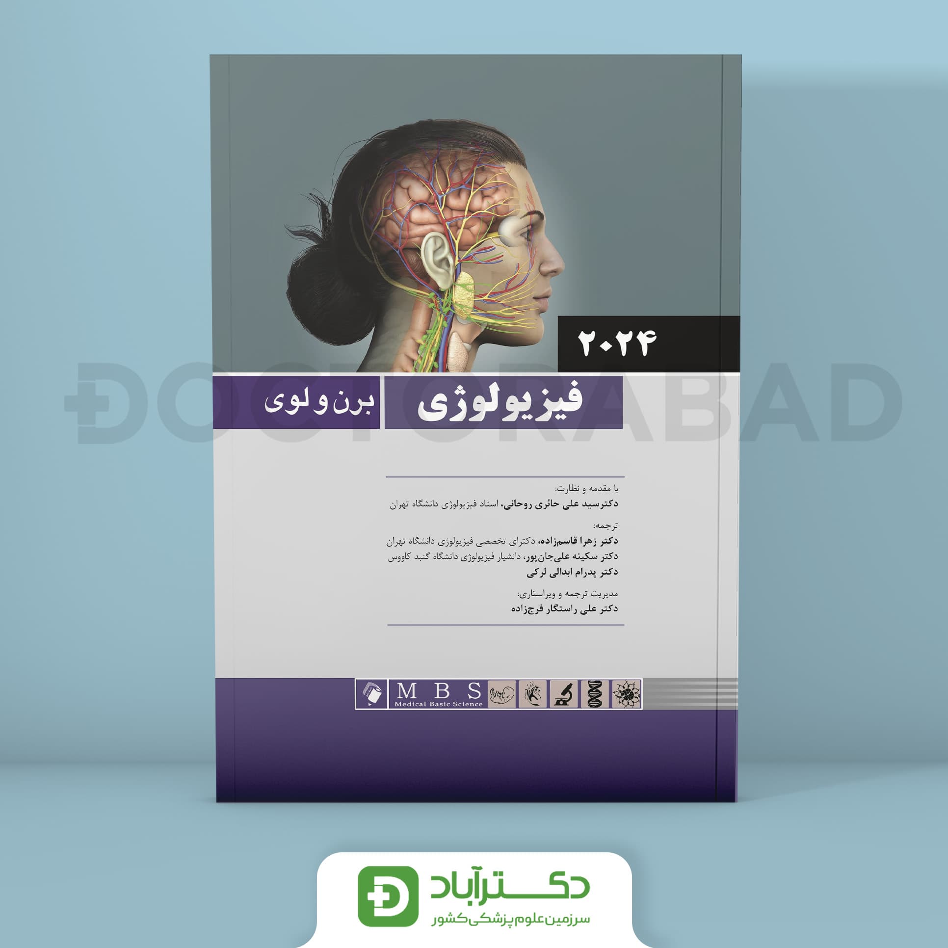 فیزیولوژی برن و لوی 2024 (نشر اندیشه رفیع)