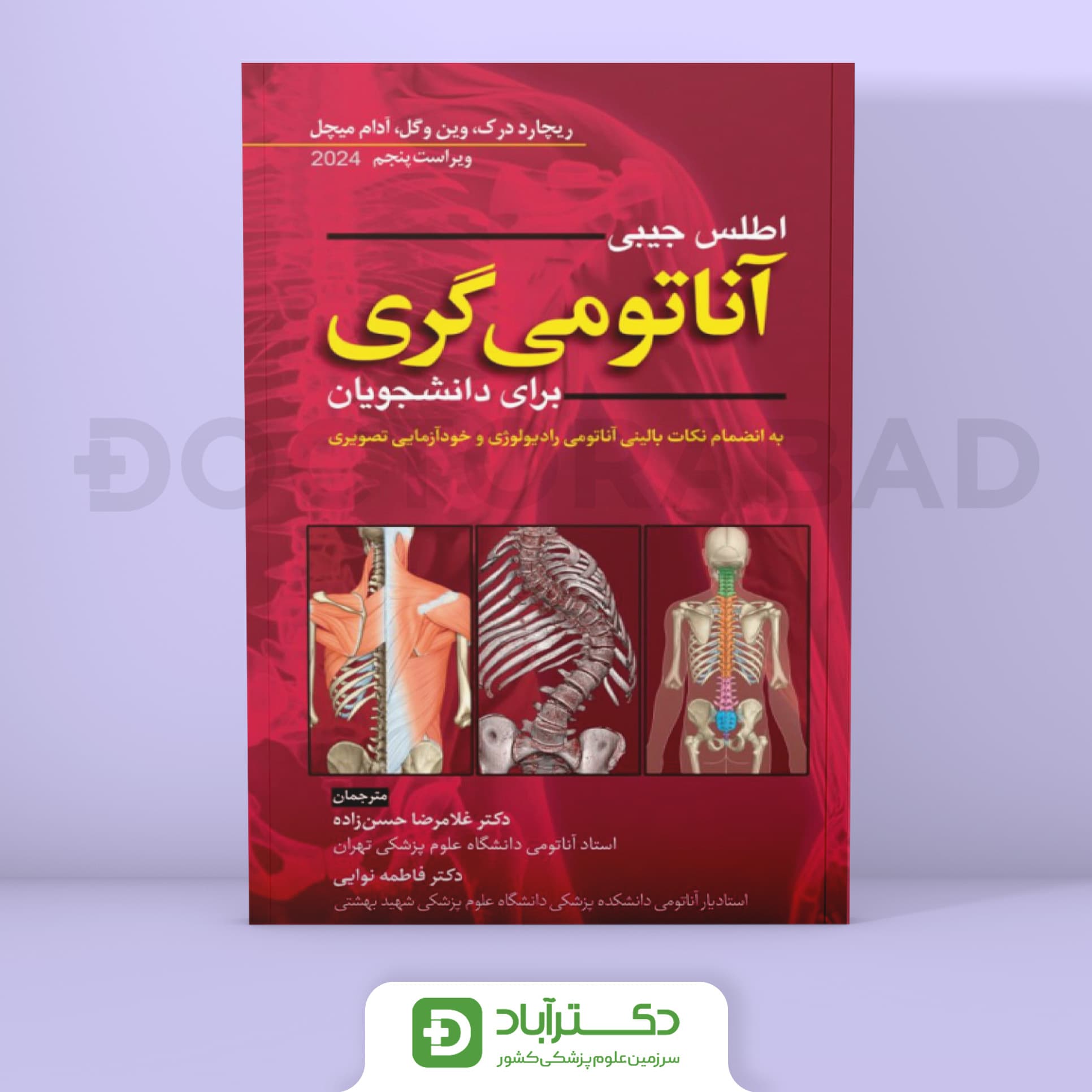 اطلس جیبی آناتومی گری برای دانشجویان 2024 (نشر ابن سینا)