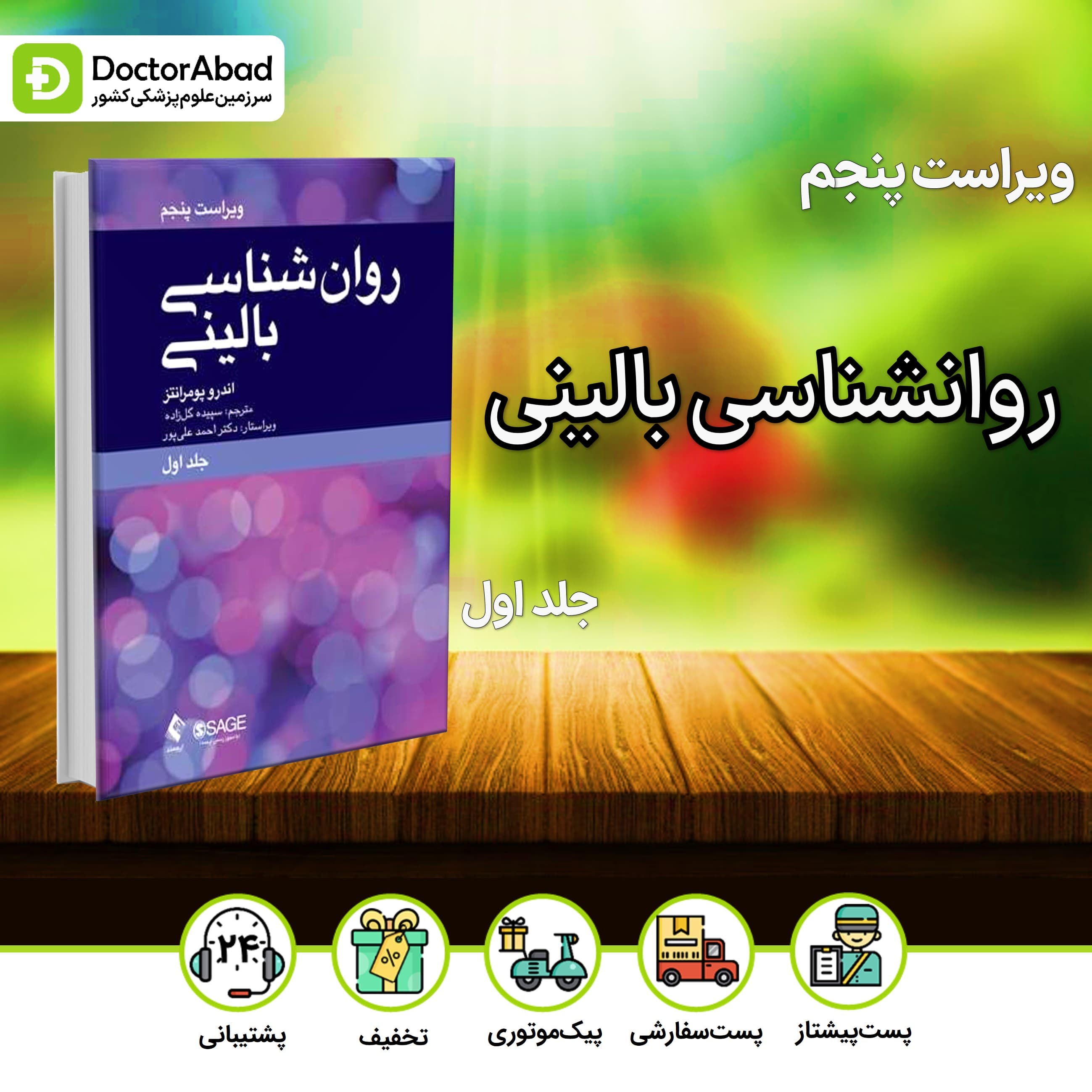 روانشناسی بالینی جلد اول(نشر ارجمند)