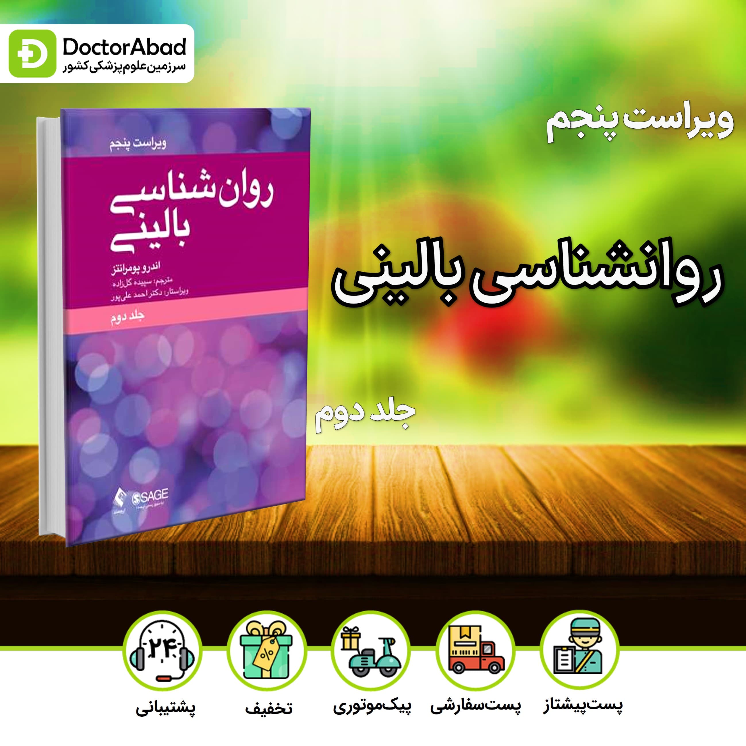 روانشناسی بالینی جلد دوم(نشر ارجمند)