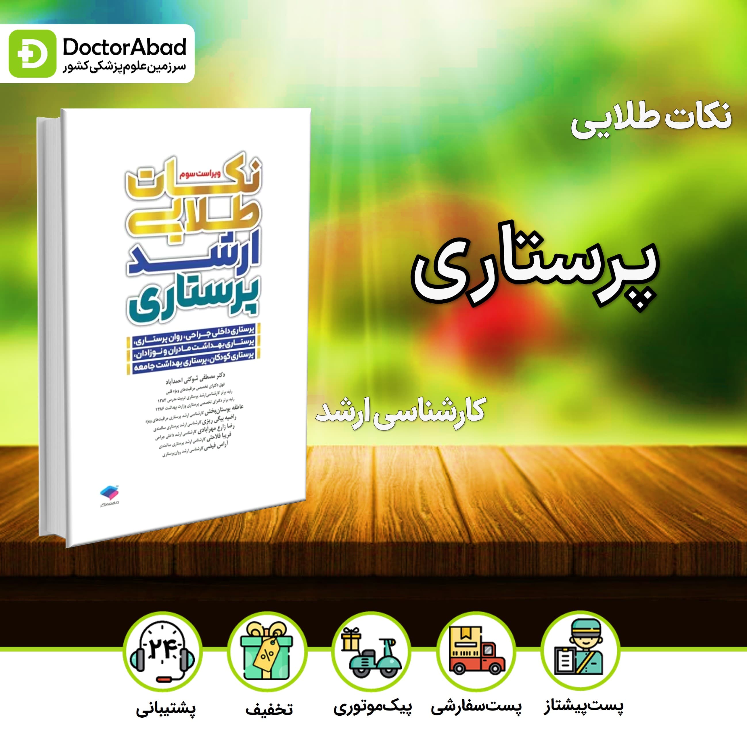 نکات طلایی ارشد پرستاری (جامعه نگر)