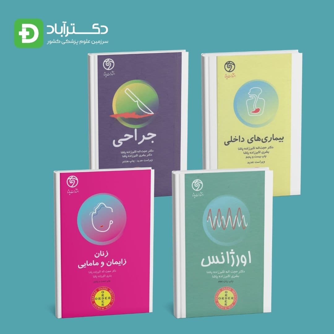 پکیج کتاب های اوردر دکتر پاشا