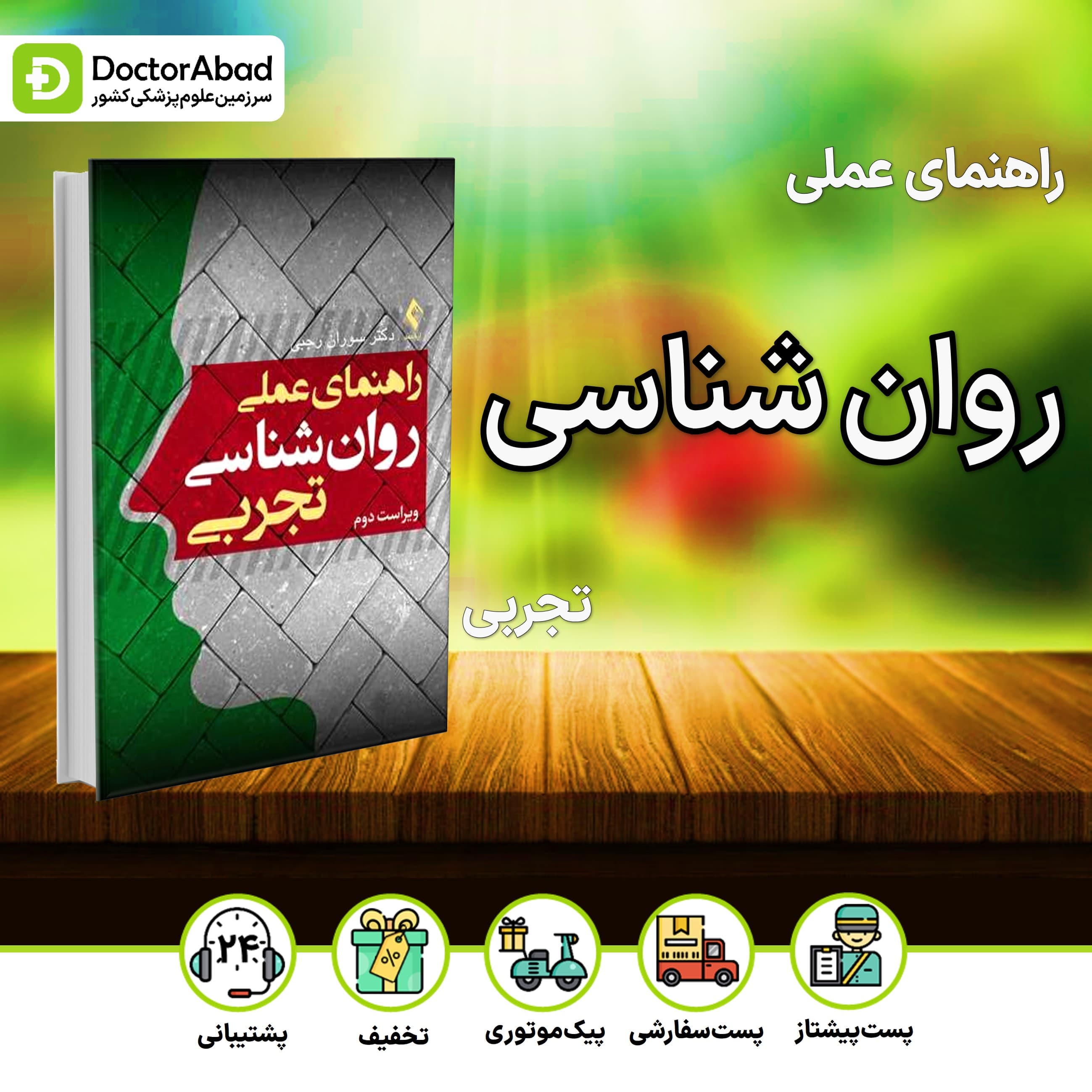 راهنمای عملی روان شناسی تجربی (نشر ارجمند)