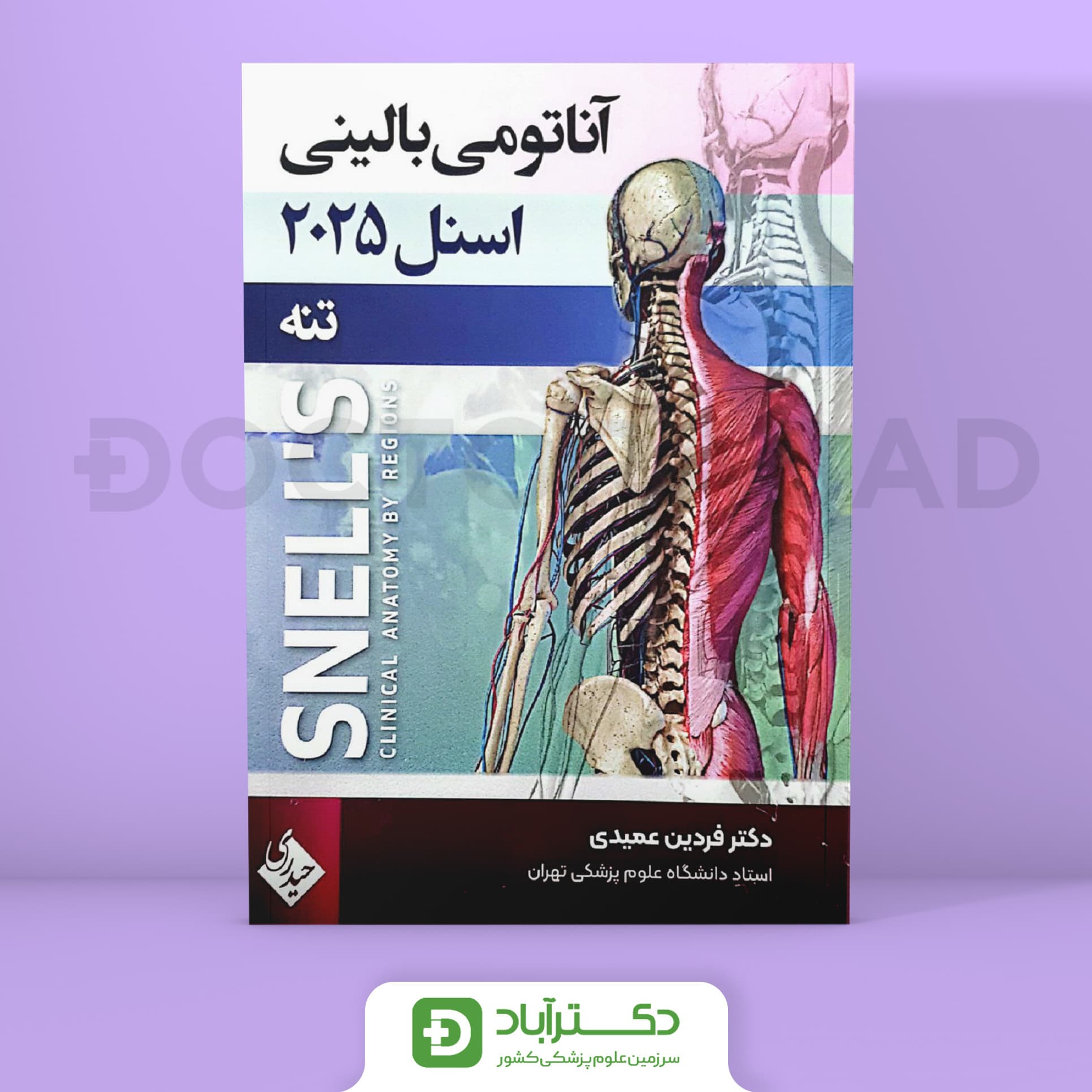 آناتومی بالینی اسنل 2025 تنه (نشر حیدری)
