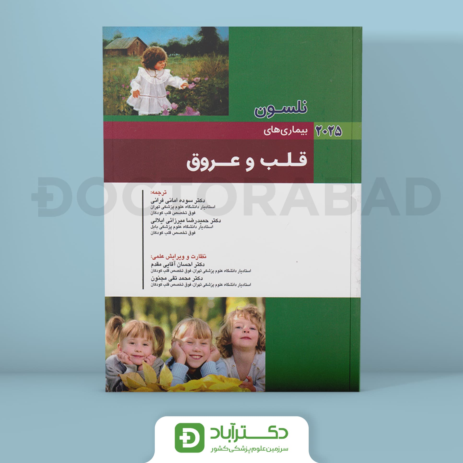 بیماری های قلب و عروق نلسون 2025 (انتشارات اندیشه رفیع)