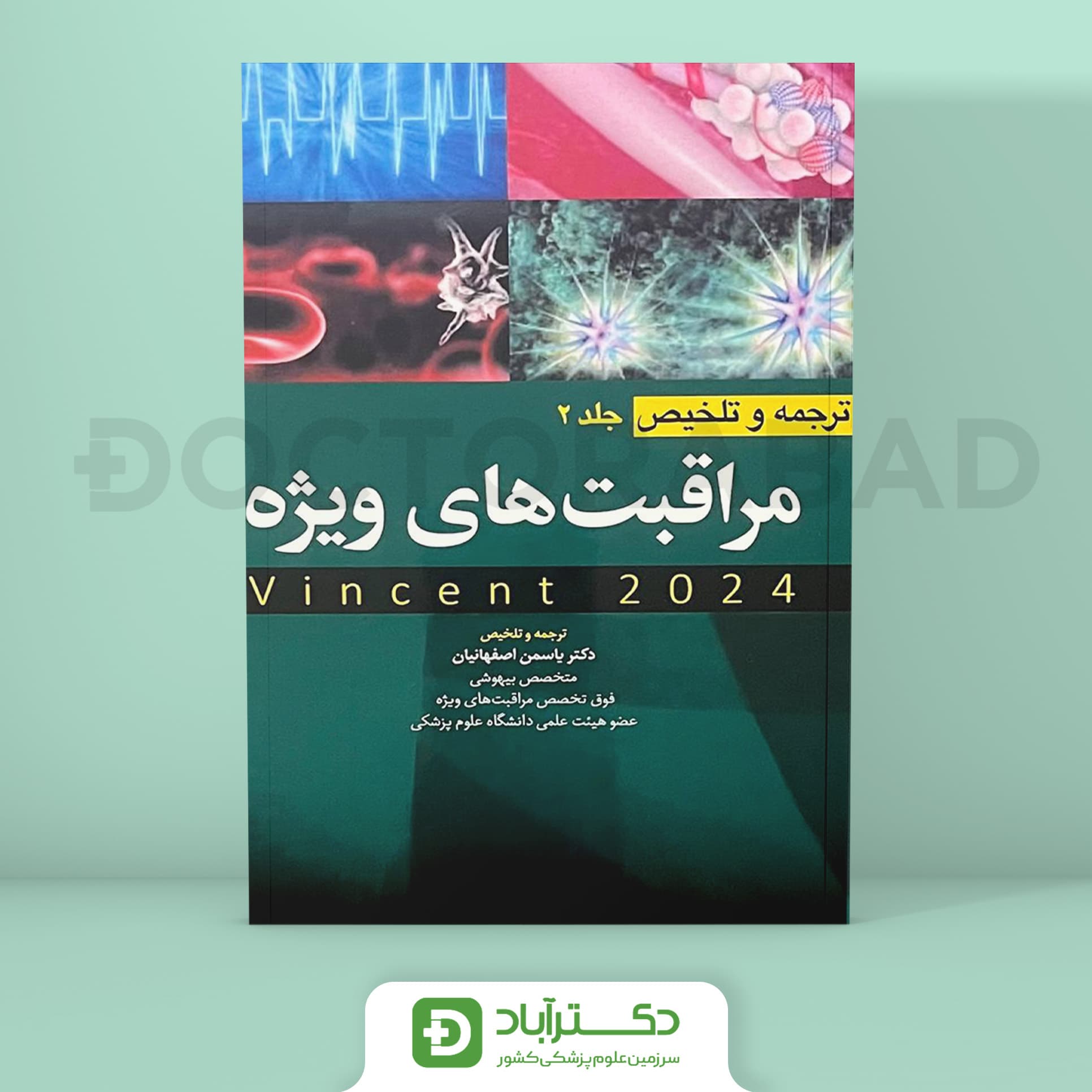 ترجمه و تلخیص مراقبت های ویژه جلد 2 - Vincent 2024 (نشر آرتین طب)