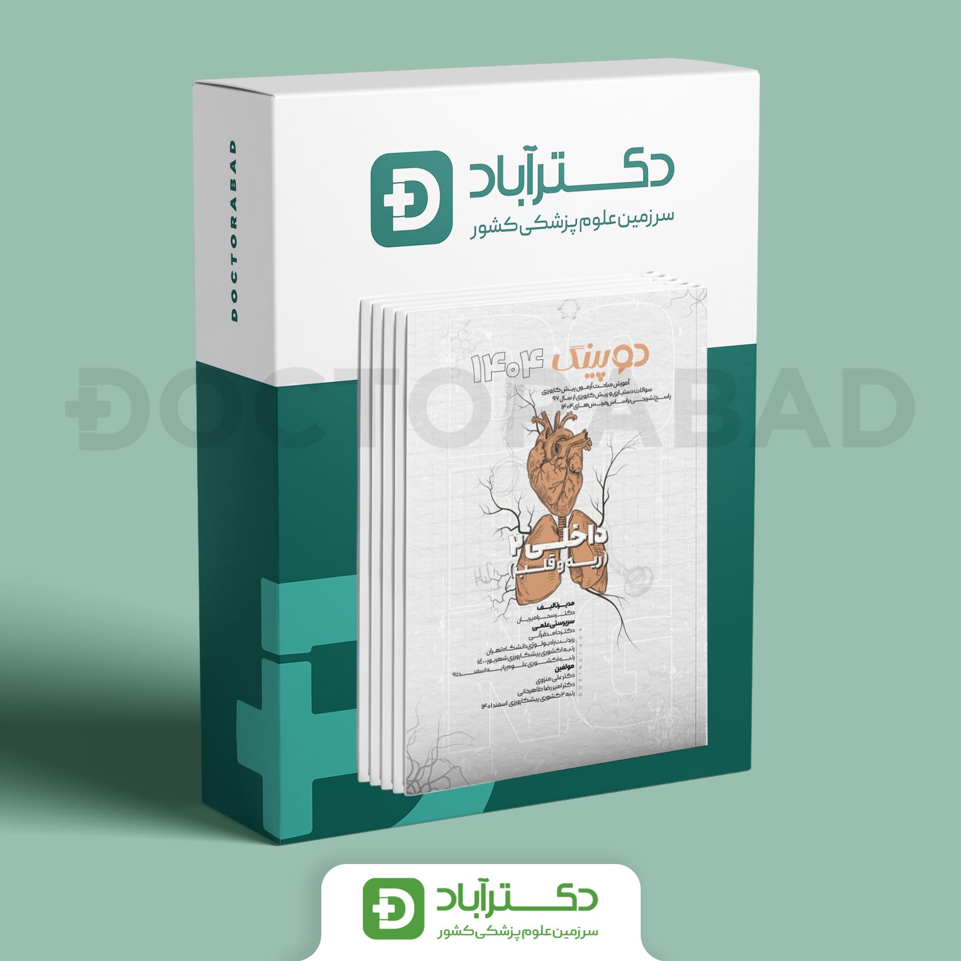 پک دوپینگ داخلی پرانترنی دستیاری 1404 (نشر آرتین طب)
