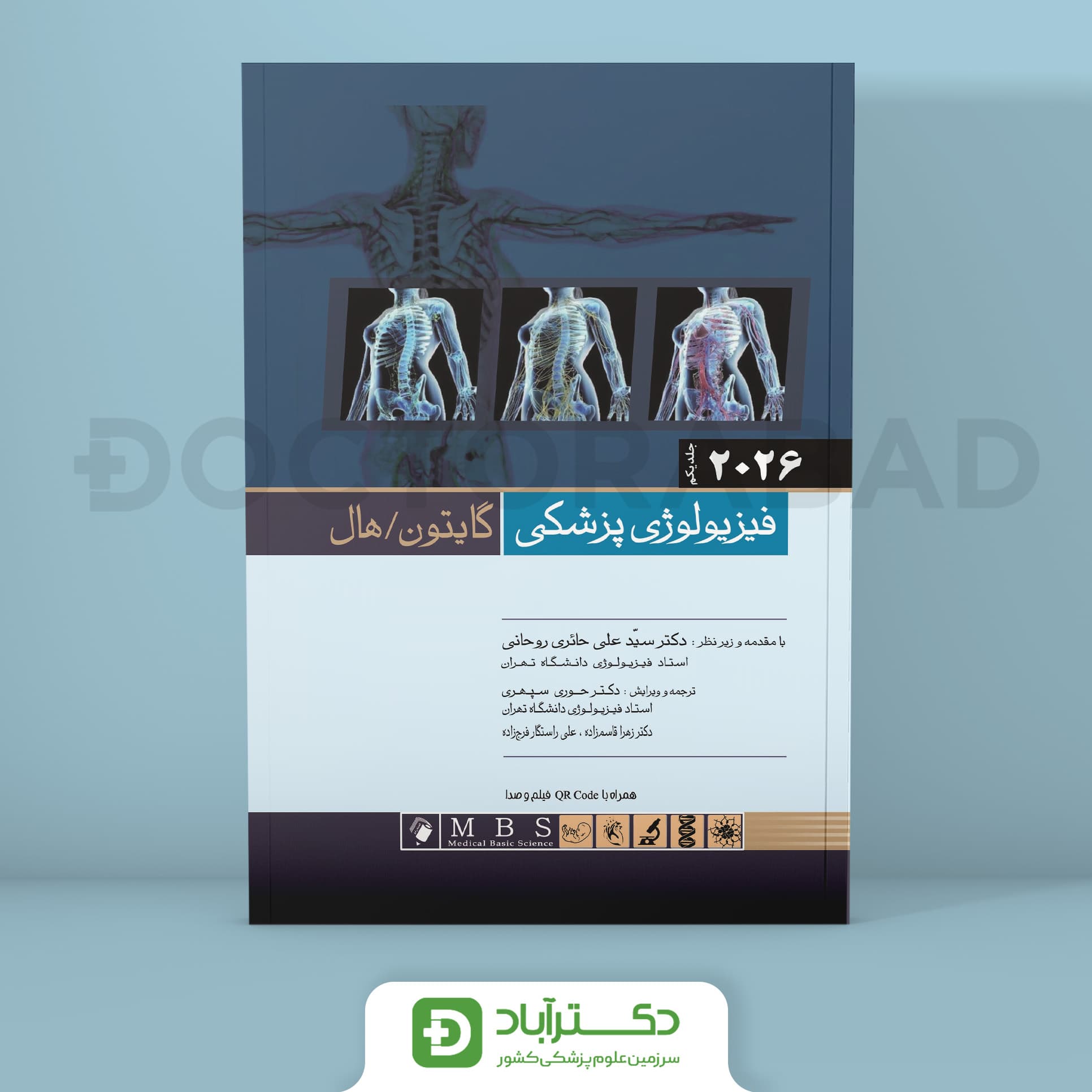 فیزیولوژی پزشکی گایتون هال 2026 جلد 1 ( انتشارات اندیشه رفیع )