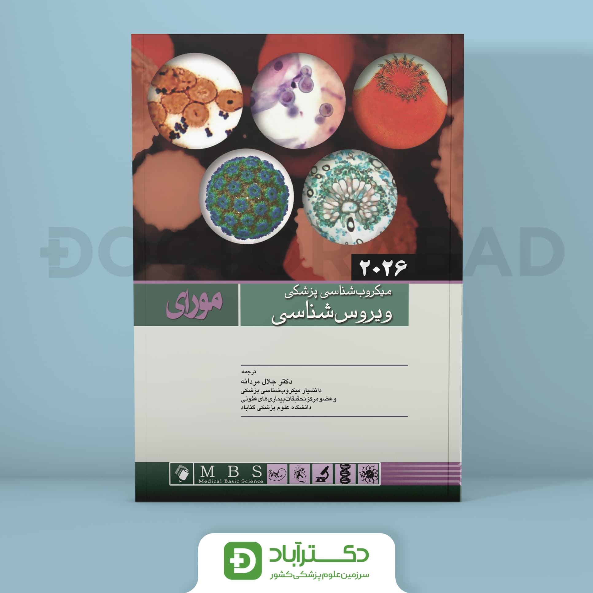 ویروس شناسی پزشکی مورای 2026 (نشر اندیشه رفیع)