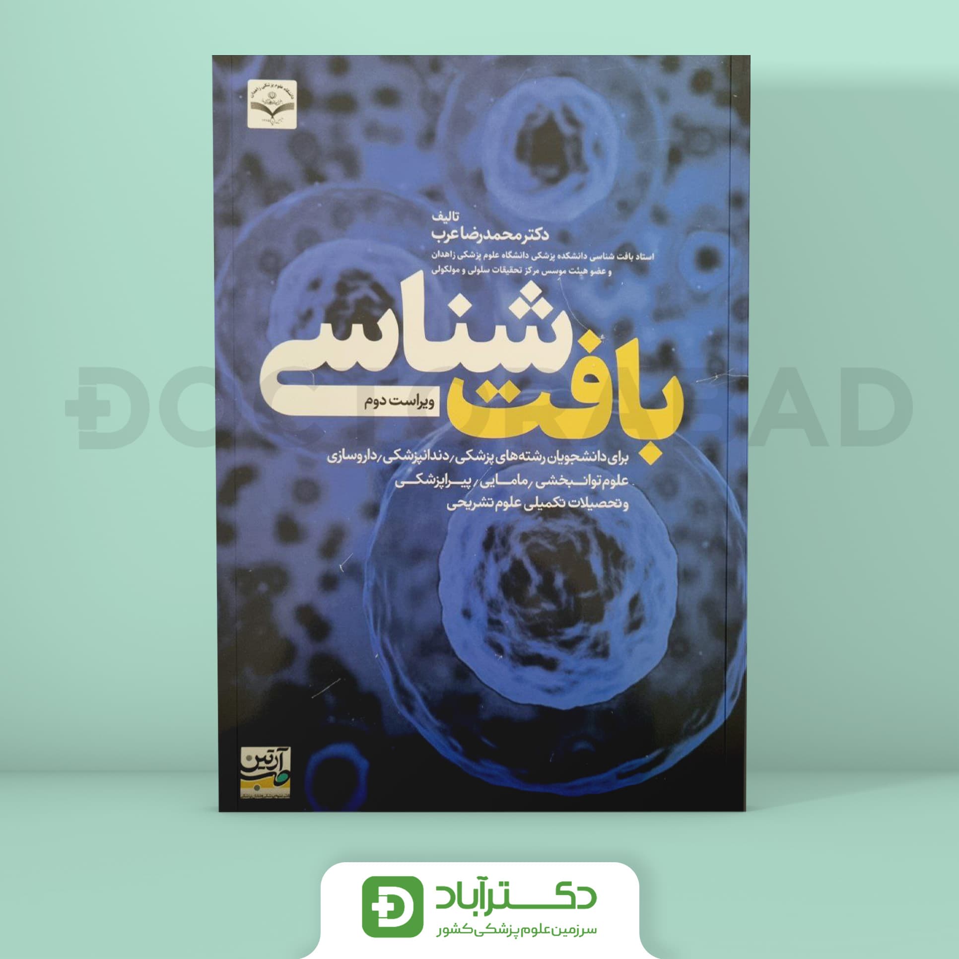 بافت شناسی دکتر عرب ویراست دوم (نشر آرتین طب)