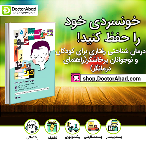 خونسردی خود را حفظ کنید(جلد اول)(نشر ارجمند)