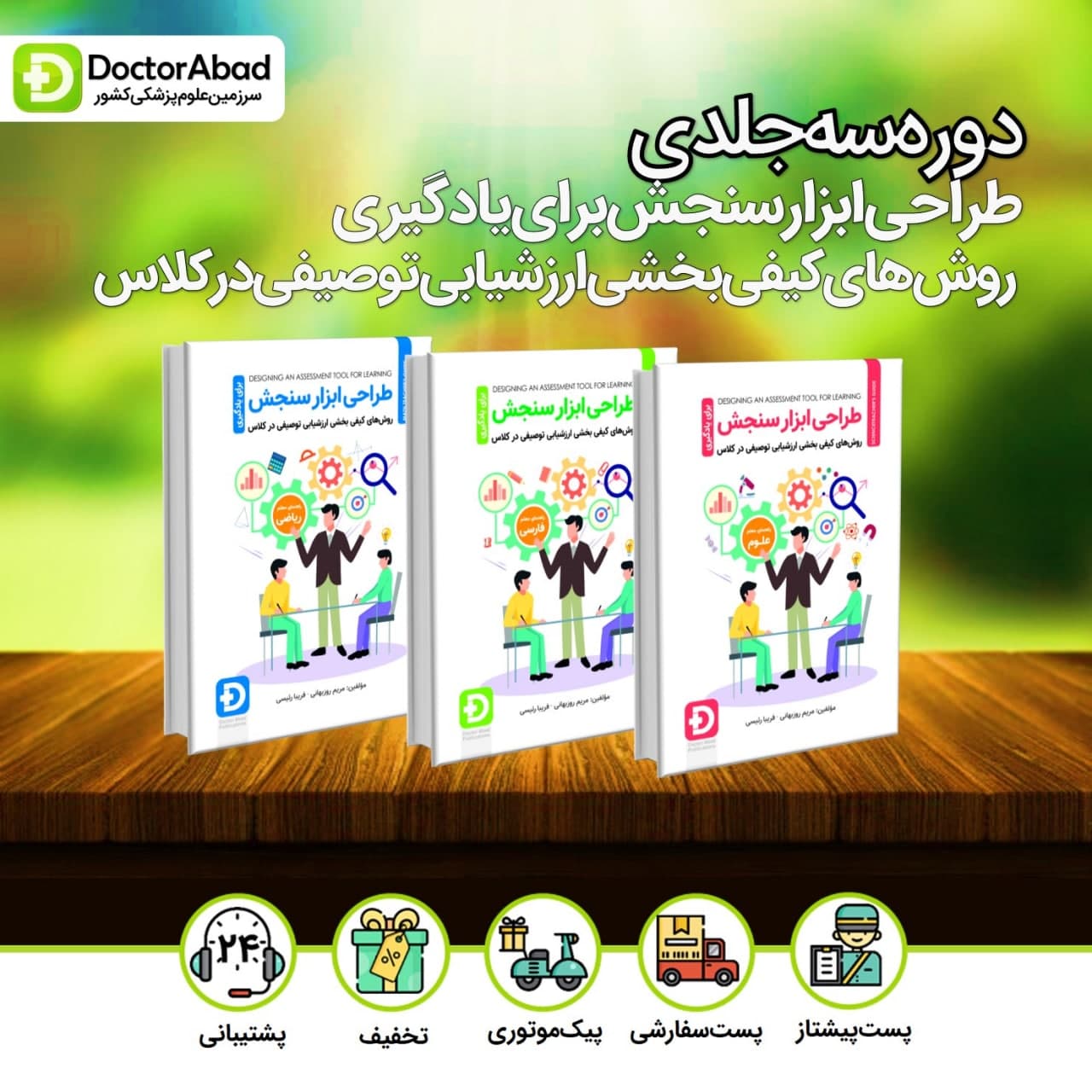 طراحی ابزار سنجش برای یادگیری - دوره سه جلدی