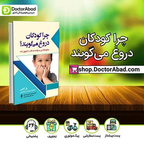 چرا کودکان دروغ میگویند - پل اکمن (انتشارات ارجمند)