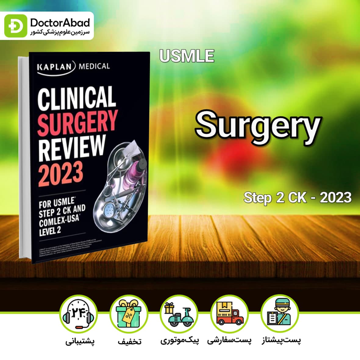 Kaplan USMLE Step 2 CK Lecture Notes 2024 - 2025 Surgery (نشر تیمورزاده)