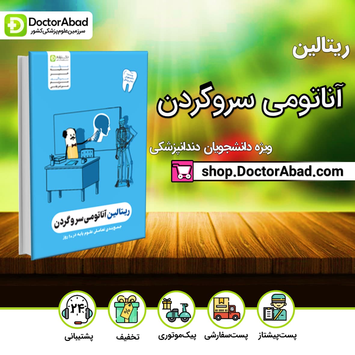 ریتالین آناتومی سروگردن دندانپزشکی(نشر دکترآباد)