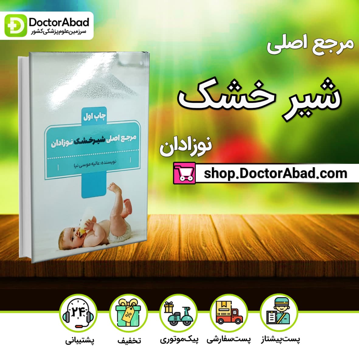 مرجع اصلی شیر خشک نوزادان