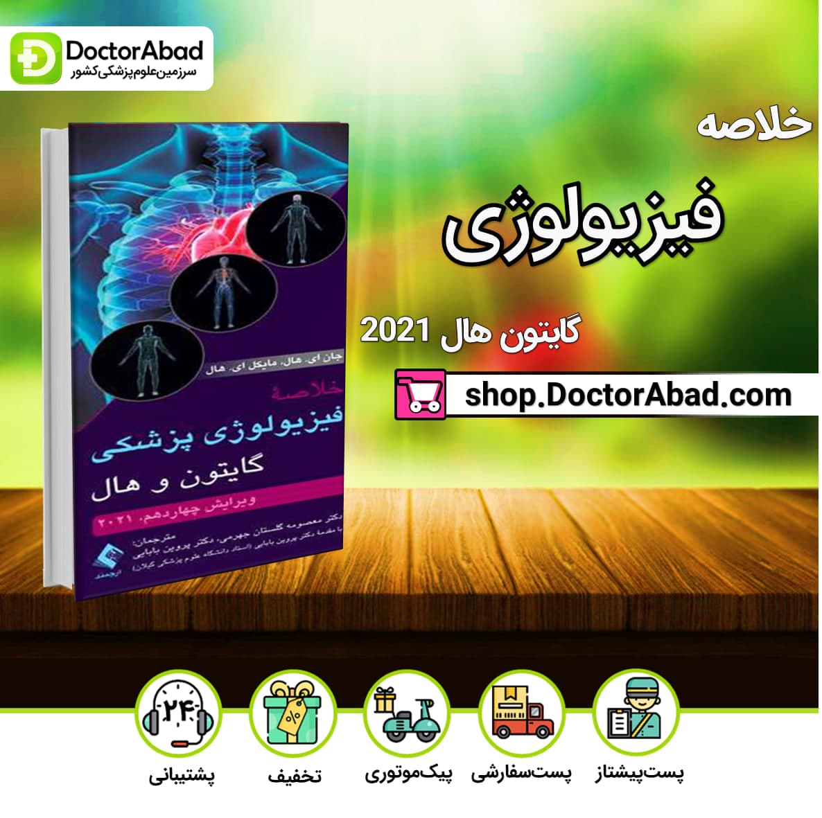 خلاصه فیزیولوژی گایتون و هال 2021(نشر ارجمند)