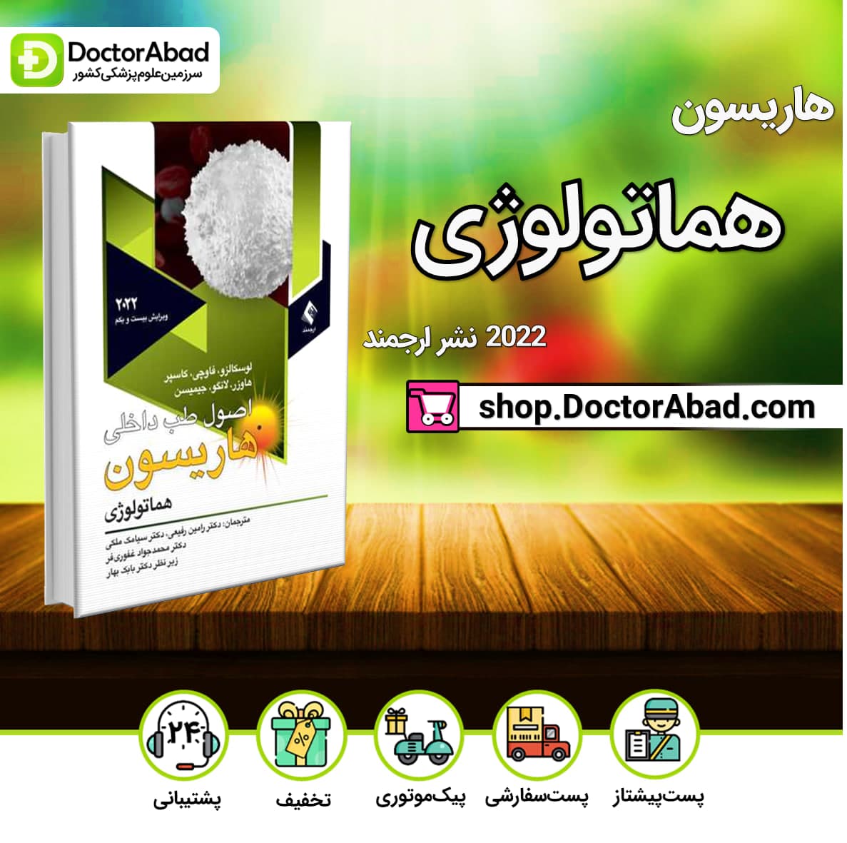 اصول طب داخلی هاریسون بیماری های هماتولوژی 2022(نشر ارجمند)
